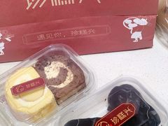 -珍糕兴(三林店)