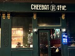 -The Cheebat 锌吧·Bistro(体育西店)