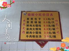 菜单-鼎顺小吃(吴山名楼店)