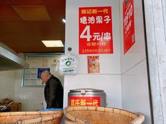 -邓记新一代糖油果子(四川煤管局供销公司职工宿舍店)
