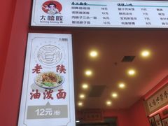 -大嘻咹biangbiang面(历史博物馆店)