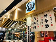 -狮头牌卤味研究所·卤味饭(花城汇南区店)