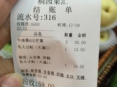 账单-桐园果汇(湖贝店)