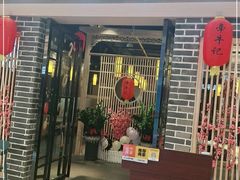 门面-牵牛记潮汕牛肉火锅(吾悦广场店)