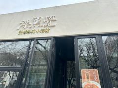 -漆黑觉米粉(三里屯店)