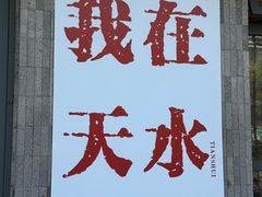 -胖子鱼·油泼甘谷辣子炝活鱼(秦州407店)