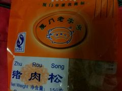 -黄胜记鼓浪屿肉松店(龙头路店)