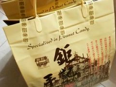 -咀香园饼家(大三巴店)