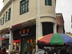 门面-叶氏麻糍(鼓浪屿店)