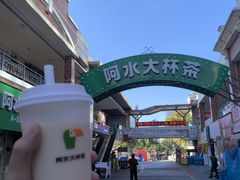 -阿水大杯茶(高新万达金街二店)