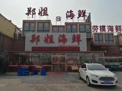 门面-渔民船说·北塘海鲜·天津菜·海肠捞饭(北塘古镇店)