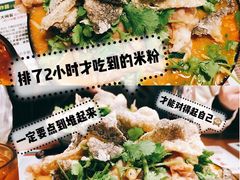-肥汁米蘭香港米线(宁波路总店)