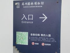 -苏州园林博物馆