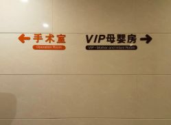 -天津和睦家医院