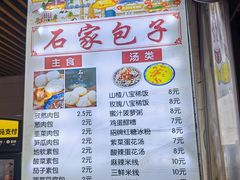 -清真石家包子(大皮院总店)