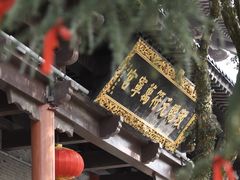 -句容茅山景区