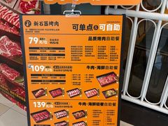 -新石器烤肉(高行万嘉店)
