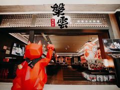 -玉川屋创意日料(北美新天地店)