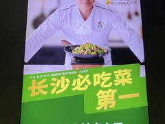 -费大厨辣椒炒肉(万家丽一店)