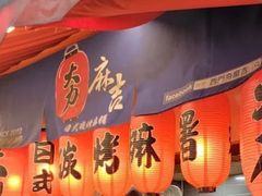 -夯麻吉(冲绳日式碳烤麻糬)