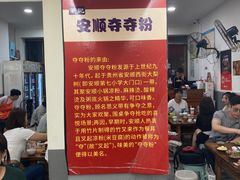 -笔记安顺夺夺粉火锅