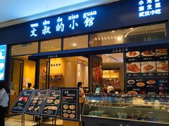 门面-文叔·湖北名小吃·小龙虾(华强北店)