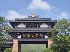 -穹窿山景区