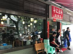 门面-辛记豆汤家常菜(芳草街店)