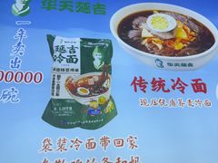 -华天延吉餐厅(西安门一店)