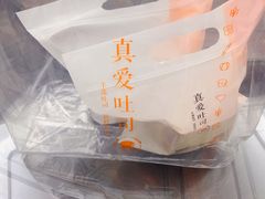 -真爱吐司(龙湖店)