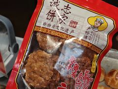 -诚志饼家·小凤饼非遗传承(中山六路店)