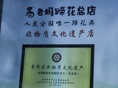 -易老妈蹄花.特色川菜(人民公园总店)
