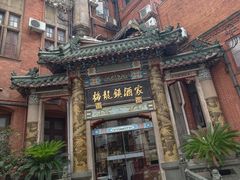 -梅龙镇酒家(南京西路总店)