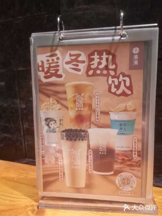 湊湊火锅·茶憩(南京东路悦荟店)图片