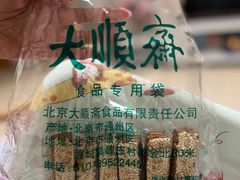 -大顺斋(牛街店)