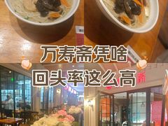 -万寿斋(IST艾尚天地店)
