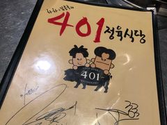 -401餐厅(弘大店)