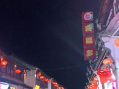 -衣裳街历史文化街区