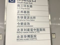 -刘家窑(地铁站)