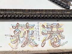 -丝绸小镇荻港古村