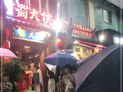 门面-蜀大侠火锅(建设路第五大道店)
