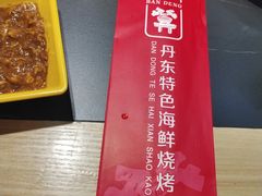 -板凳烧烤(东关街店)