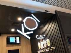 门面-Koi The Westgate