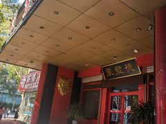 -聚丰德饭店(经五路店)