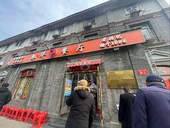 -奥华餐厅·老张记(台基厂店)