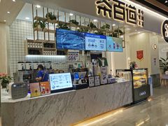 -茶百道(春晖路店)