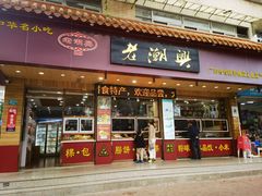 -老潮兴粿品(锦泰店)