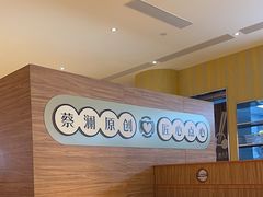 -蔡澜点心·粤菜(花城汇南区店)