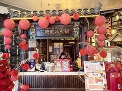 -重八牛府之小有名气(大望路店)