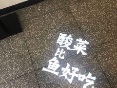 门面-太二酸菜鱼(福州泰禾店)
